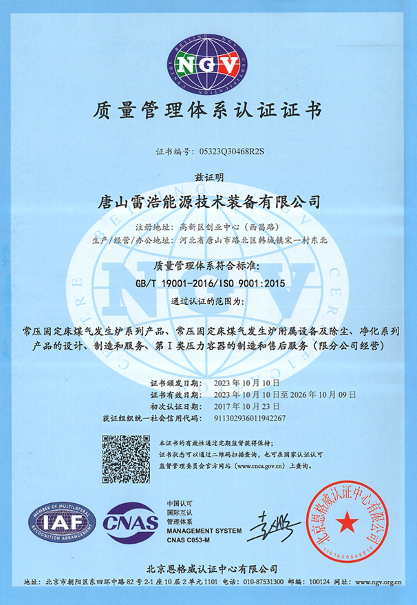 質(zhì)量管理體系認證證書